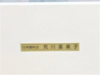投資目的でどうぞ→【あじさい】真作・直筆サイン有り 投資目的でどうぞ→【あじさい】真作・直筆サイン有り